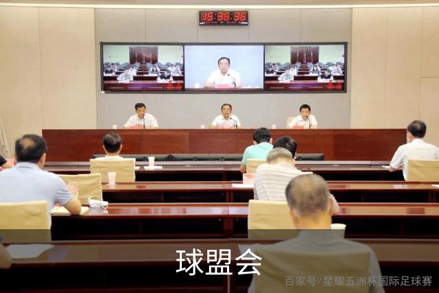 关于球盟会